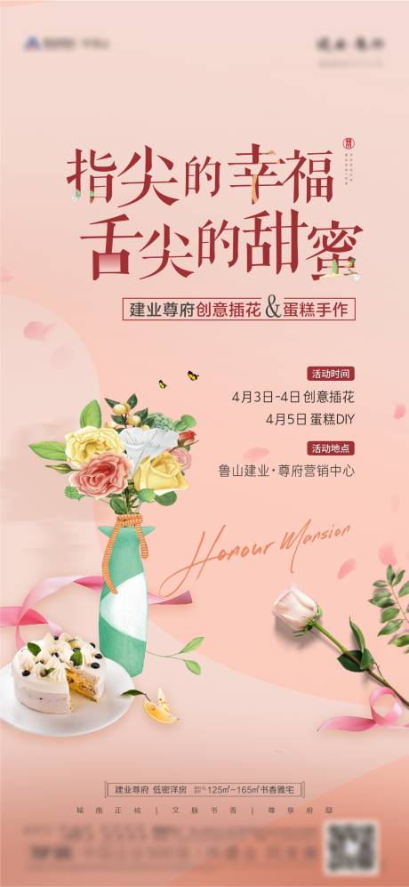 源文件下载【享设计】搜索编号：61890012284436033【蛋糕花DIY活动海报】