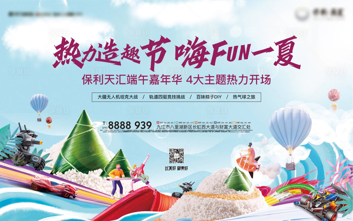 源文件下载【享设计】搜索编号：83900012057698539【地产嘉年华活动展板】