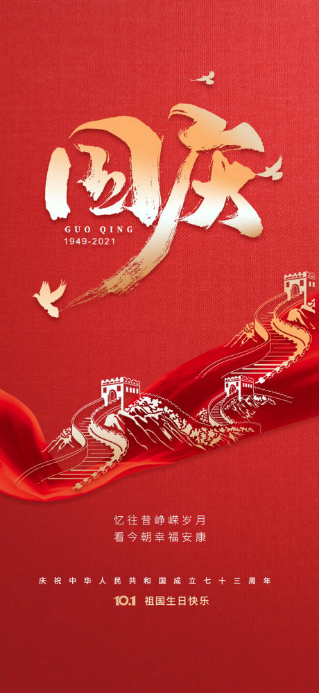 源文件下載【國慶73周年】編號：37230012394482513
