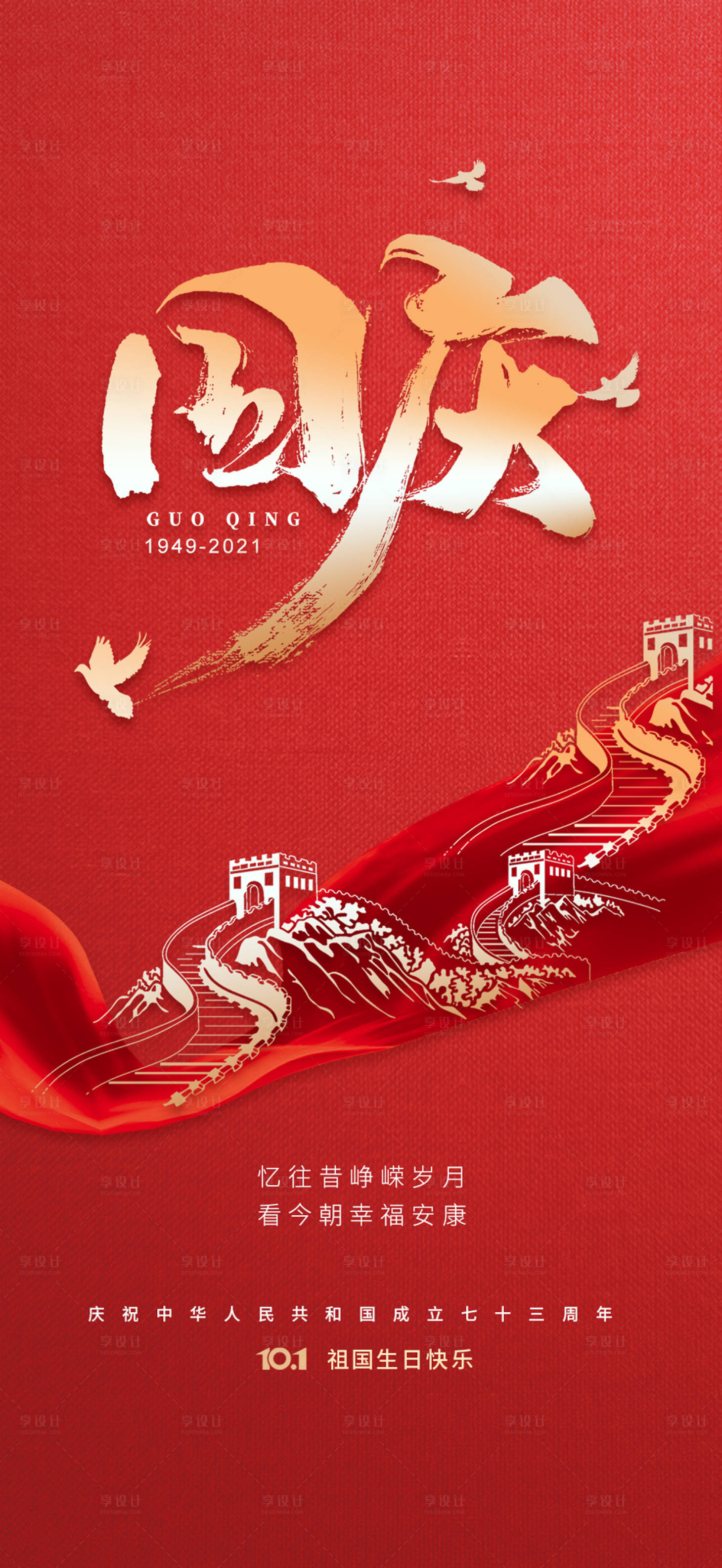 源文件下載【國慶73周年】編號：37230012394482513
