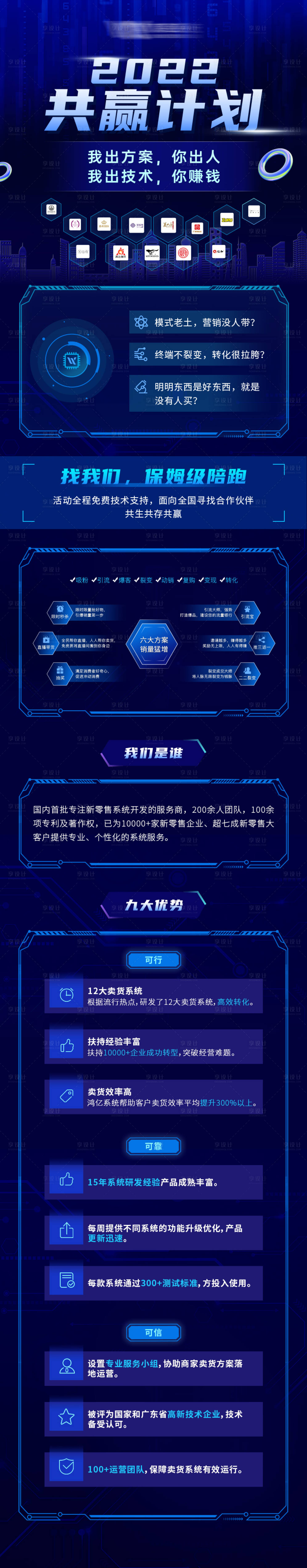 源文件下载【享设计】搜索编号：86390011972915783【造势营销长图】