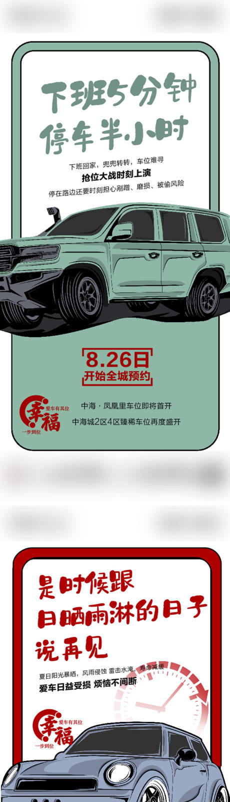 源文件下载【车位】编号：77990012043813220