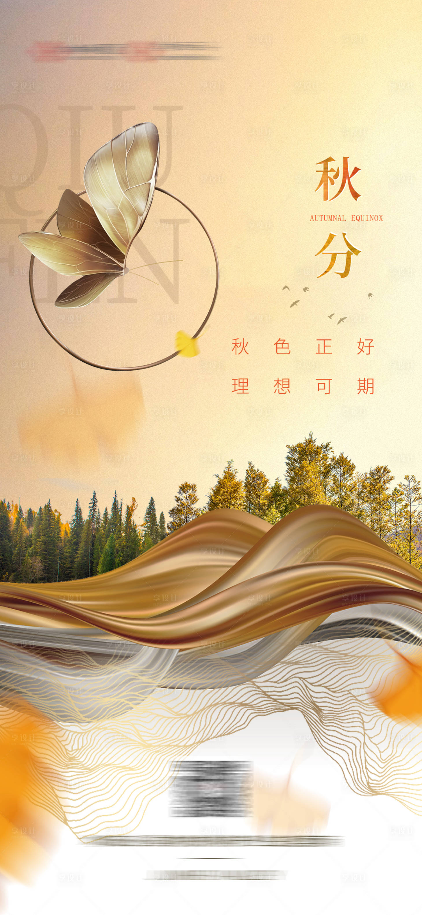 源文件下載【享設(shè)計(jì)】搜索編號(hào)：46510012366689181【秋分 秋天】