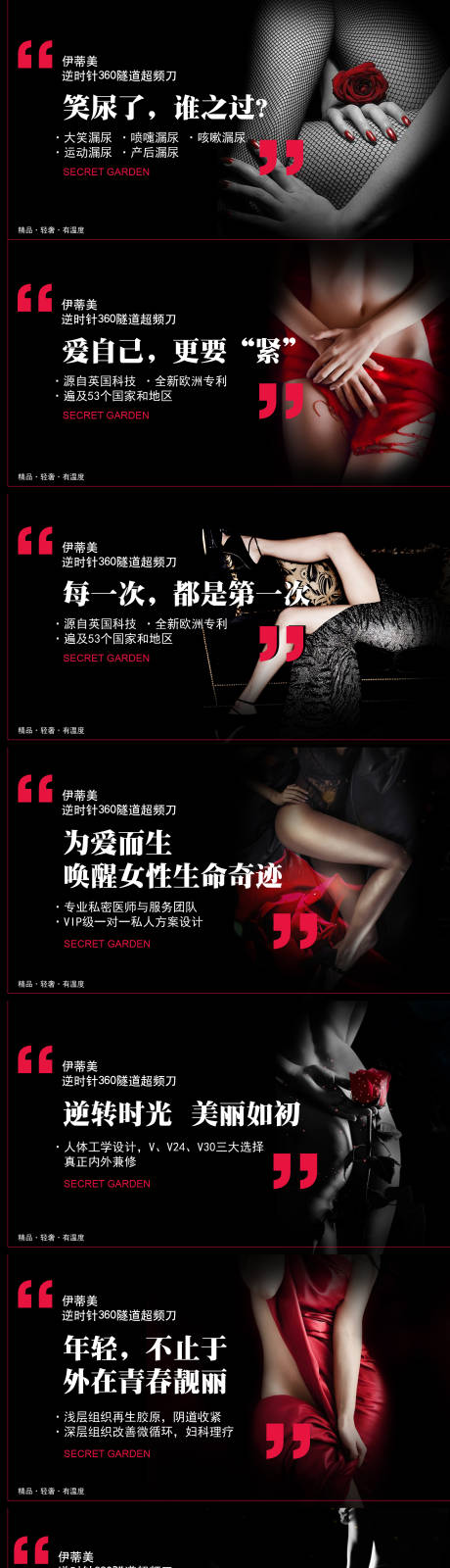 源文件下载【私密性感医美系列banner】编号：61300012359273595