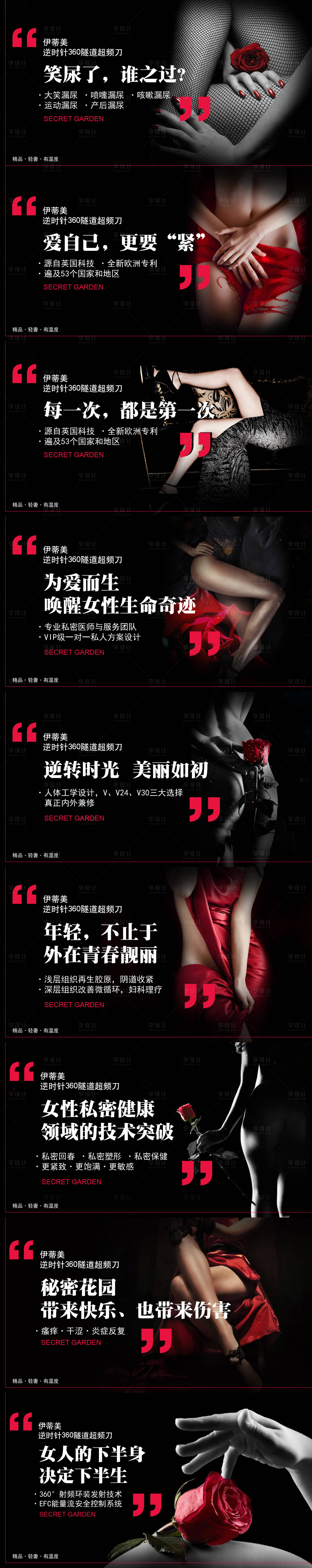 源文件下載【私密性感醫美系列banner】編號：61300012359273595