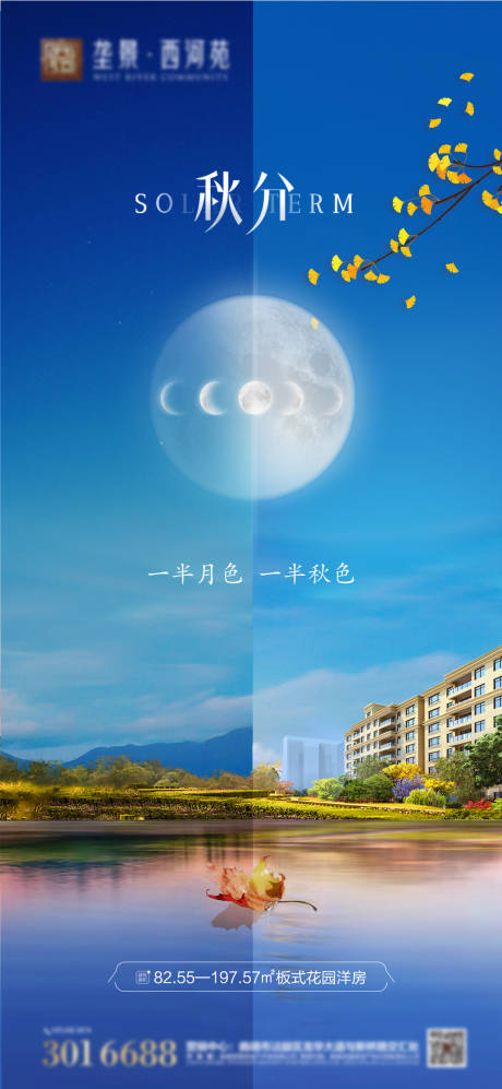 源文件下载【地产秋分节气海报】编号：20220921143047763