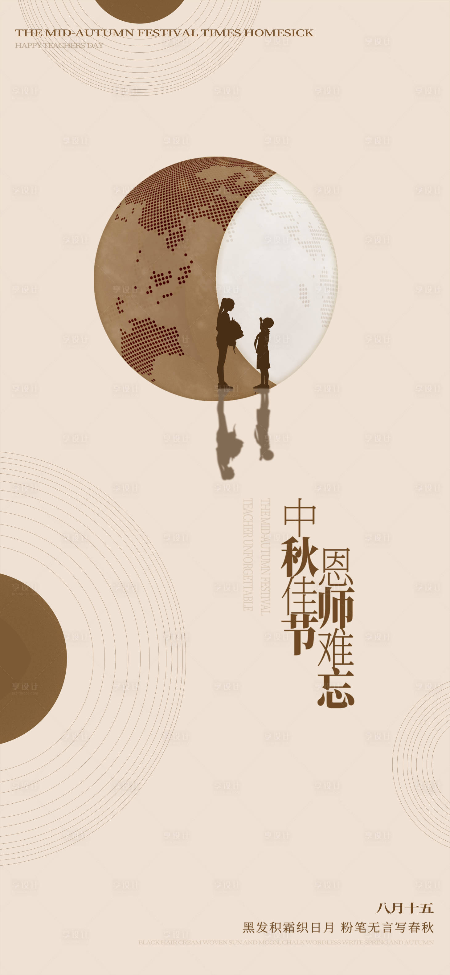 源文件下载【教师节中秋节节日移动端海报】编号：91890012054092629