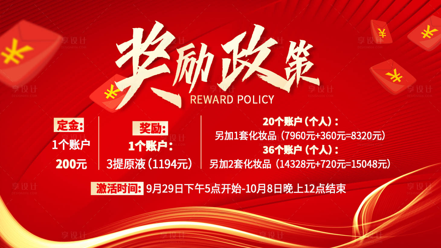 源文件下載【享設(shè)計(jì)】搜索編號(hào)：90320012479939043【展板背景板獎(jiǎng)勵(lì)紅包】