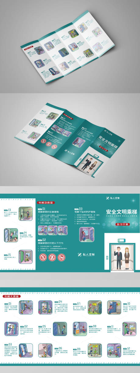 源文件下載【享設計】搜索編號：83200012464777327【插畫電梯安全四折頁】
