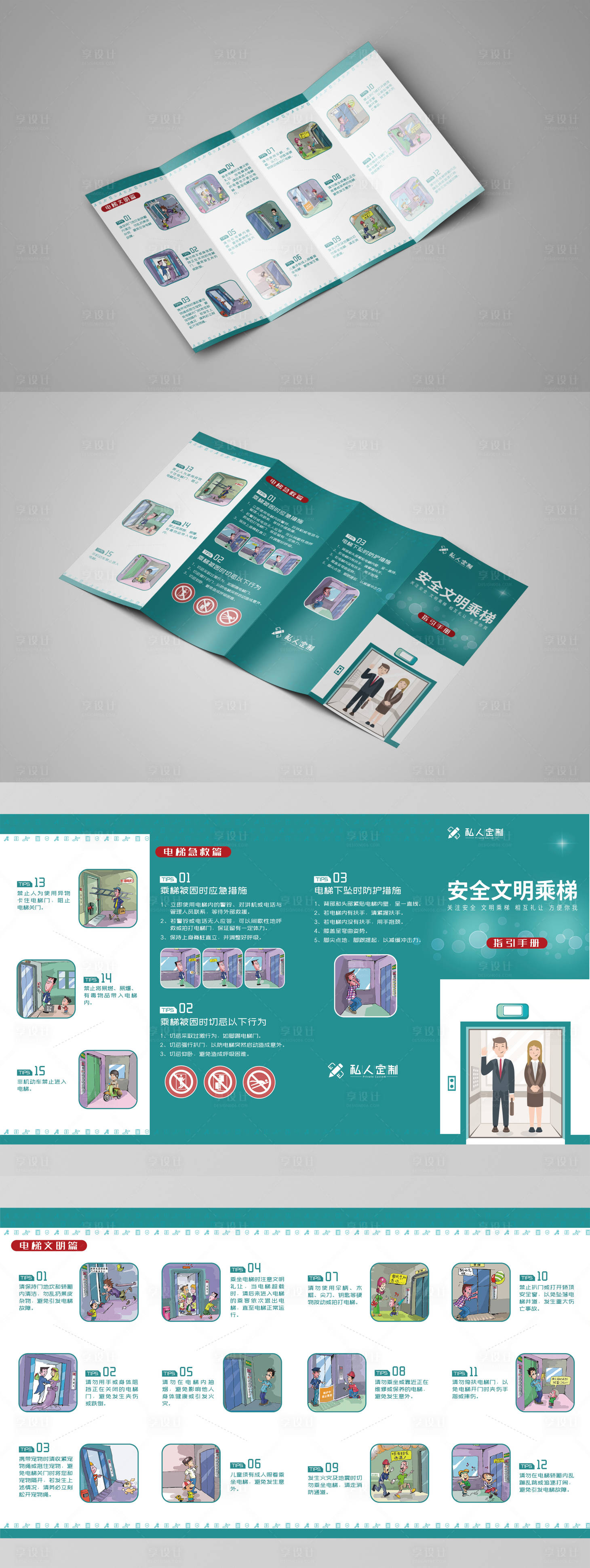 源文件下載【享設計】搜索編號：83200012464777327【插畫電梯安全四折頁】