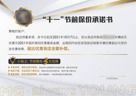 源文件下载【十一节前保价承诺书】编号：69090012001013193