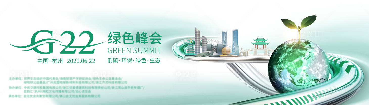 源文件下载【峰会绿色背景板】编号：84480012180756689