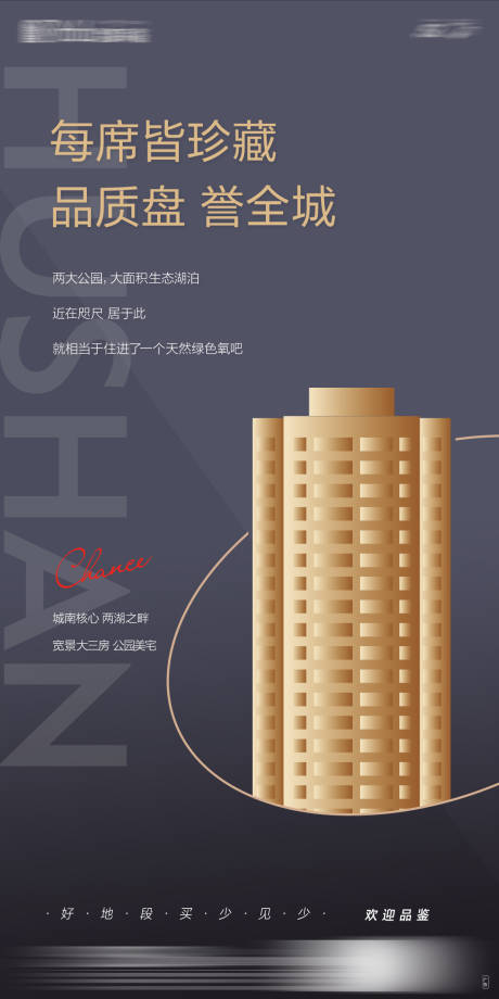 源文件下載【地產品質海報】編號：69620012403282096