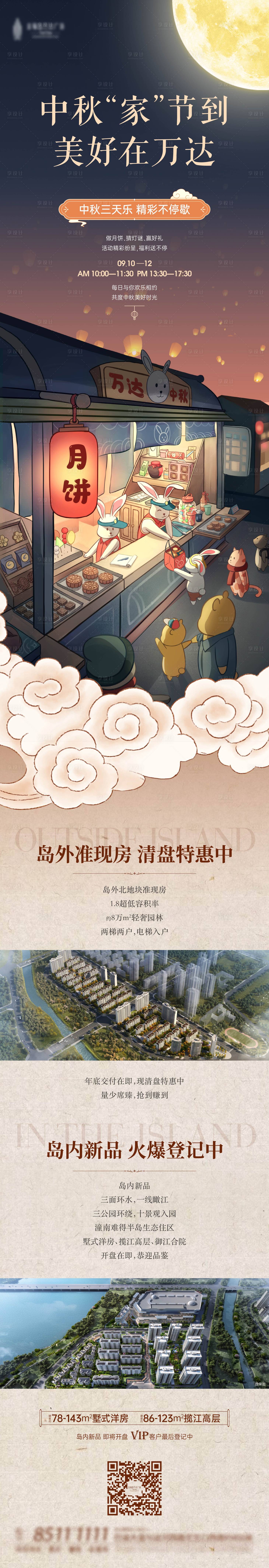 源文件下載【享設計】搜索編號：36840012150443745【中秋節(jié)活動長圖】