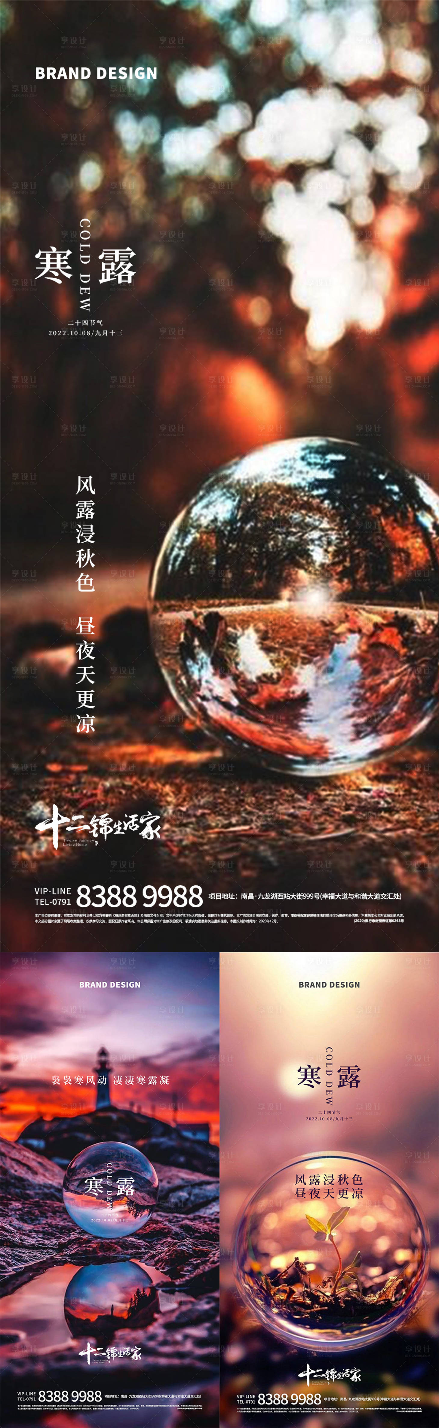 源文件下载【寒露节气系列海报】编号：17030012454807477