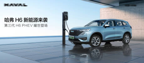 源文件下載【享設計】搜索編號：35590012311567192【汽車PHEV主視覺海報】