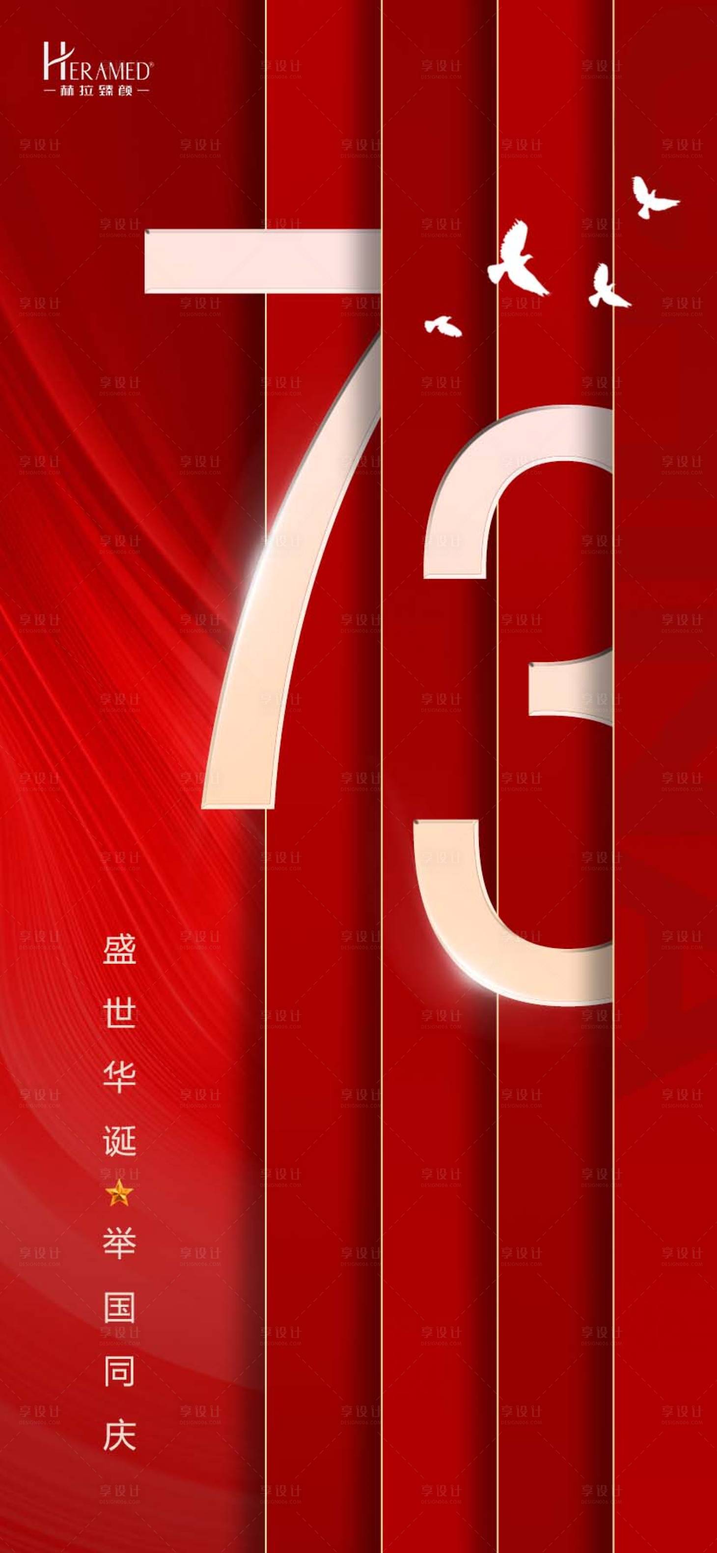源文件下载【国庆节红金海报】编号：59640012394596317