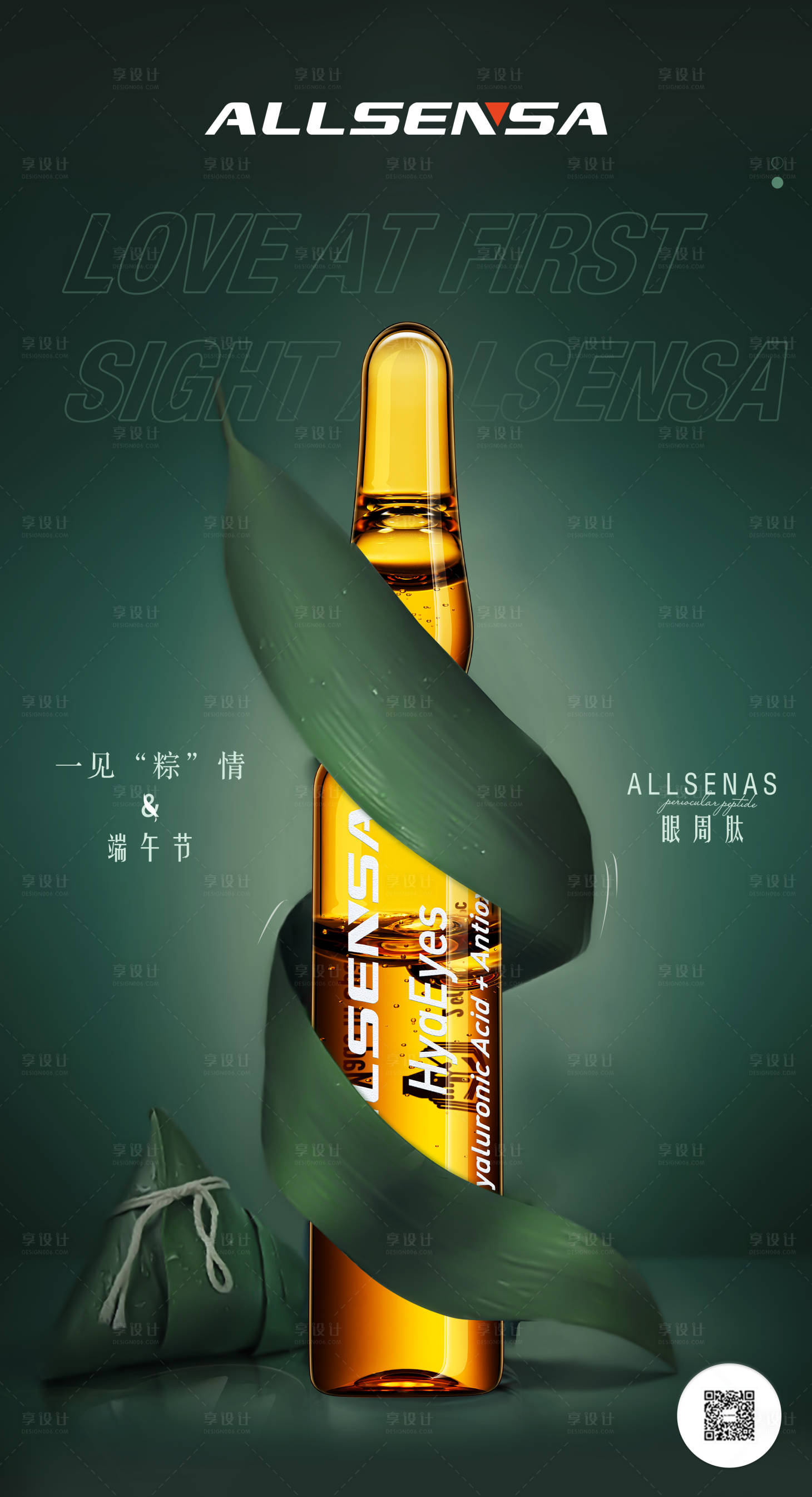 源文件下载【享设计】搜索编号：29410012404384636【医美产品创意海报】