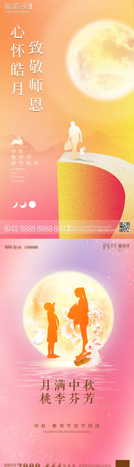 源文件下载【中秋教师双节海报】编号：22360011980982846