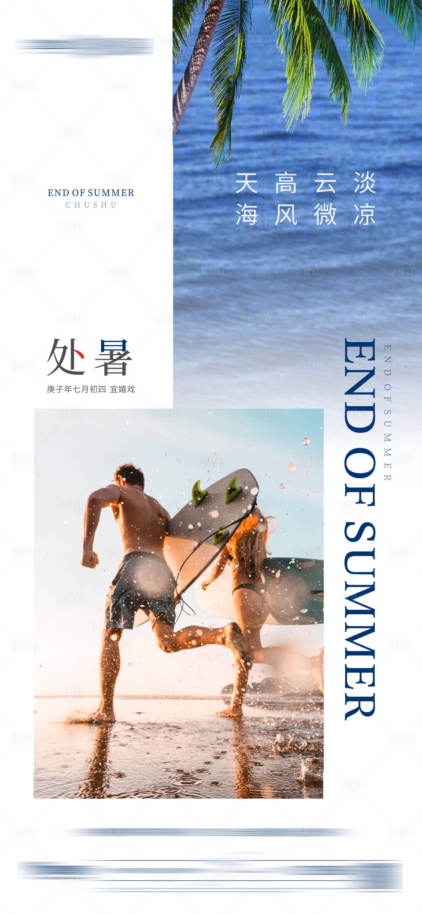 源文件下载【处暑节气海报】编号：13840012492538986