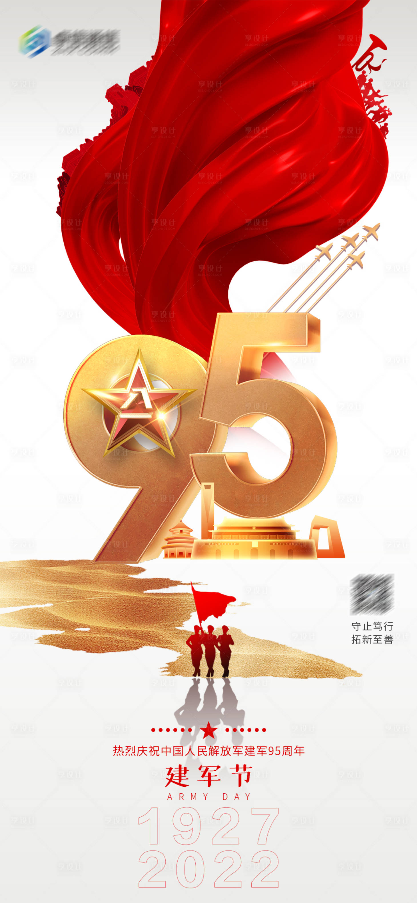 源文件下載【享設計】搜索編號：47520012321831828【紅色海報建軍節(jié)周年慶企業(yè)高大尚大氣】