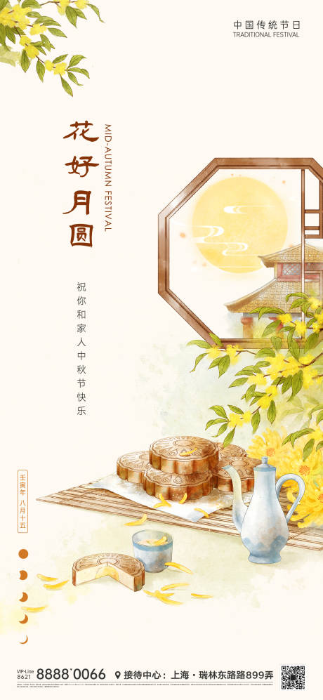 源文件下载【中秋节节日微信海报】编号：20220904051518938