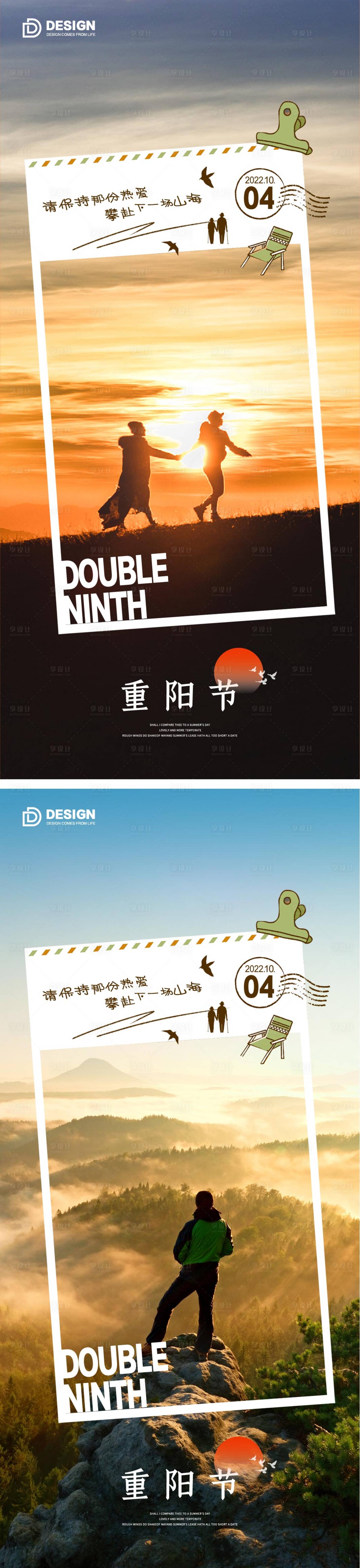 源文件下載【享設計】搜索編號：21600012401866758【重陽節系列海報】