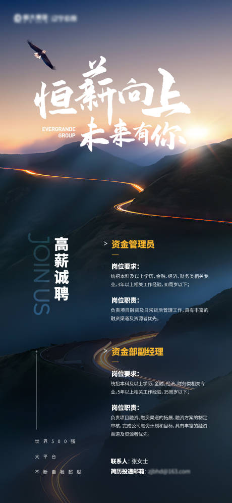源文件下载【房地产招聘海报】编号：27790012198585880