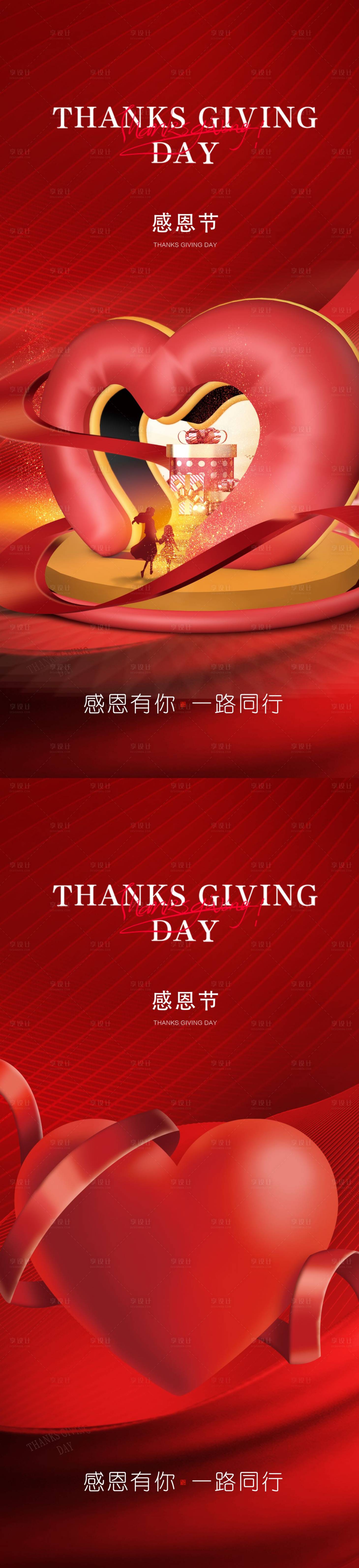 源文件下载【享设计】搜索编号：11420012488031574【感恩节海报】