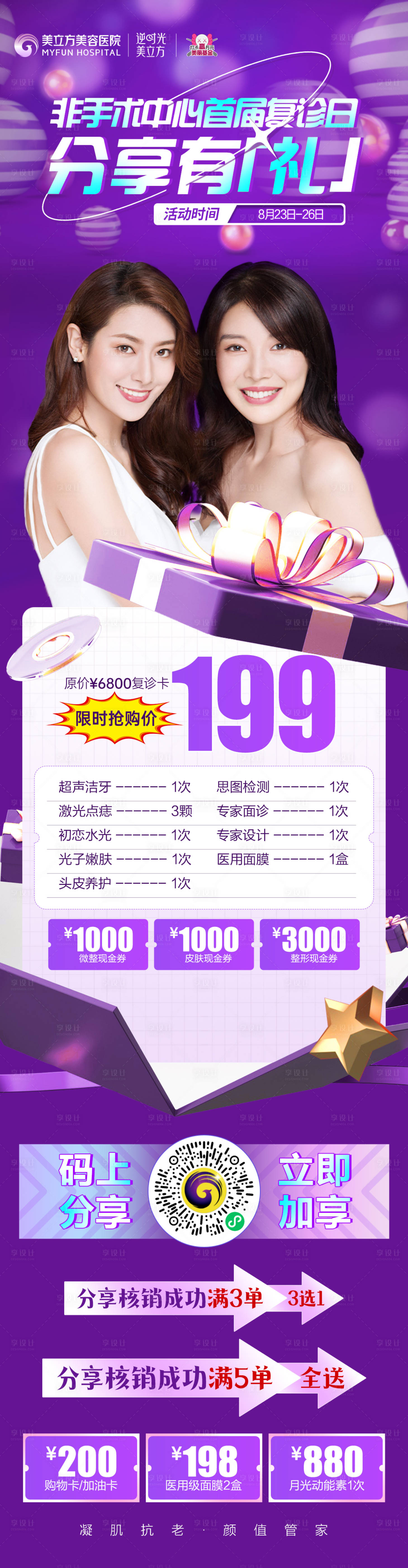 源文件下载【首届复诊日长图海报】编号：87420012351694533
