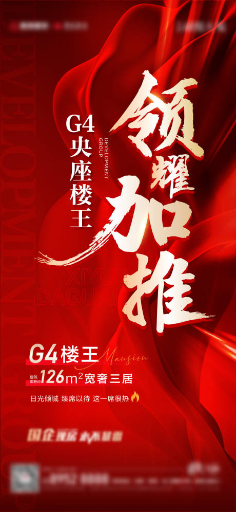 源文件下载【央景楼王加推红色 】编号：22110012036163487