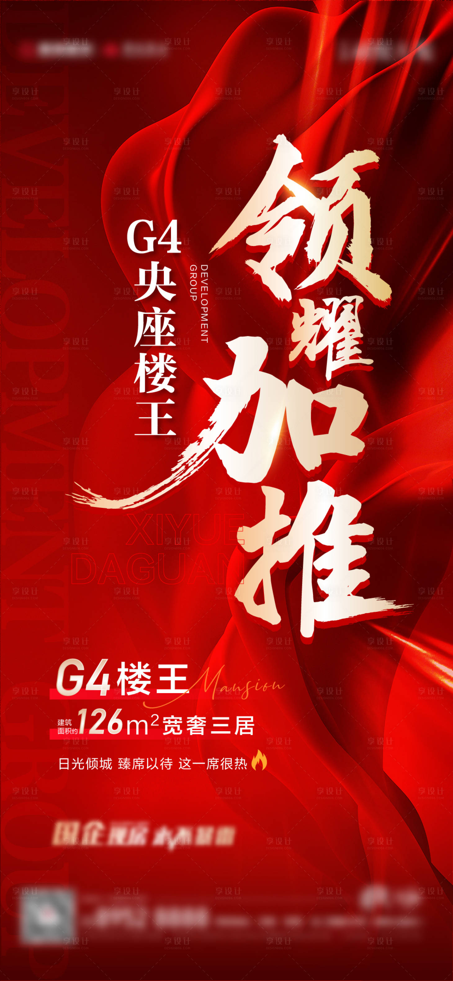 源文件下載【享設計】搜索編號：22110012036163487【央景樓王加推紅色 】