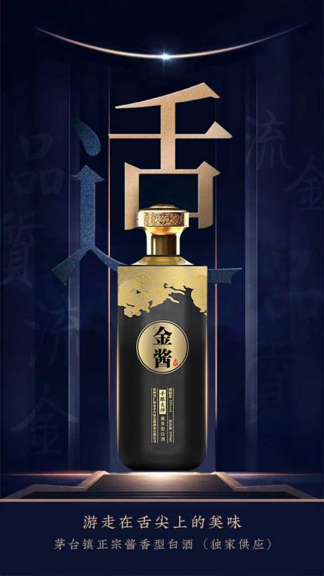源文件下載【享設計】搜索編號：21520012457172414【茅臺白酒海報】