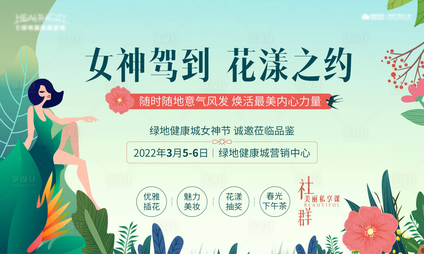 源文件下載【享設計】搜索編號：81710012011264176【女神節婦女節主畫面kv】