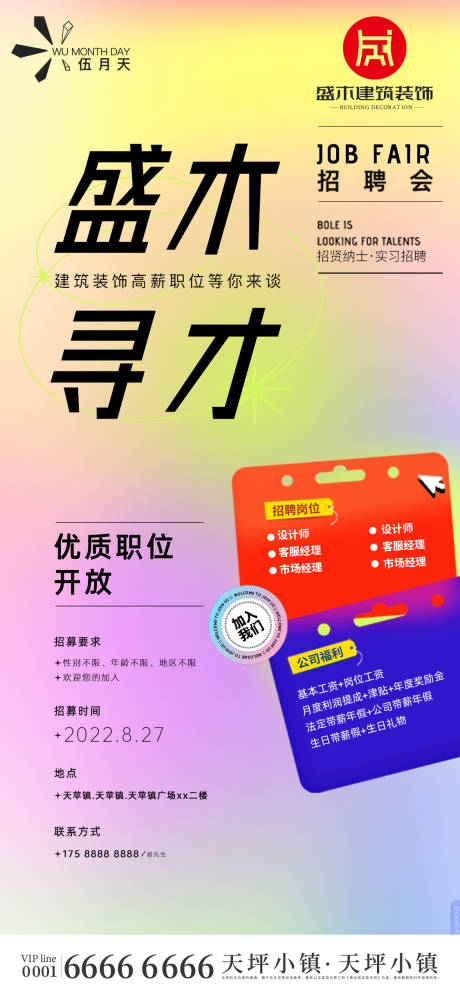 源文件下载【招聘招募海报】编号：26550012089199889