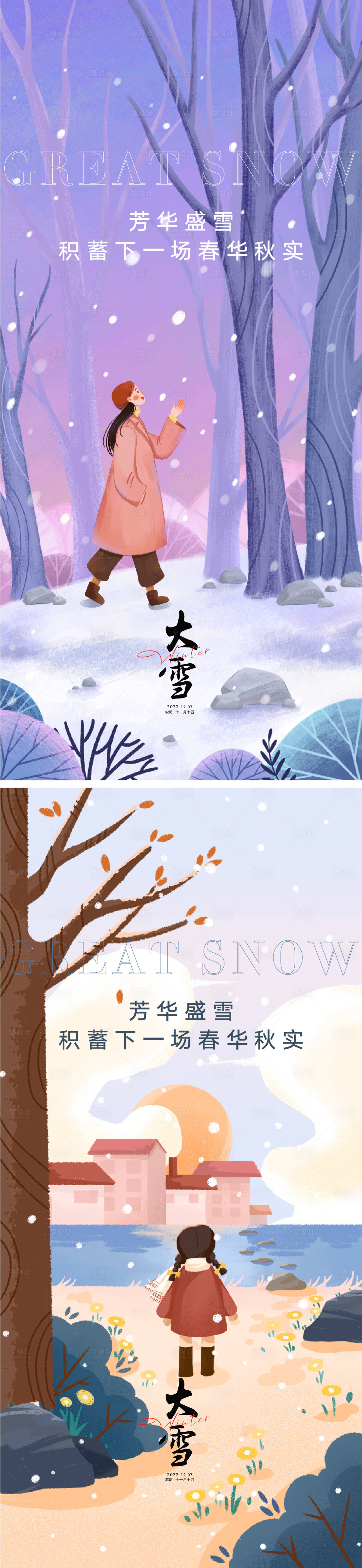 源文件下載【享設計】搜索編號：96760012361454287【大雪節氣海報】