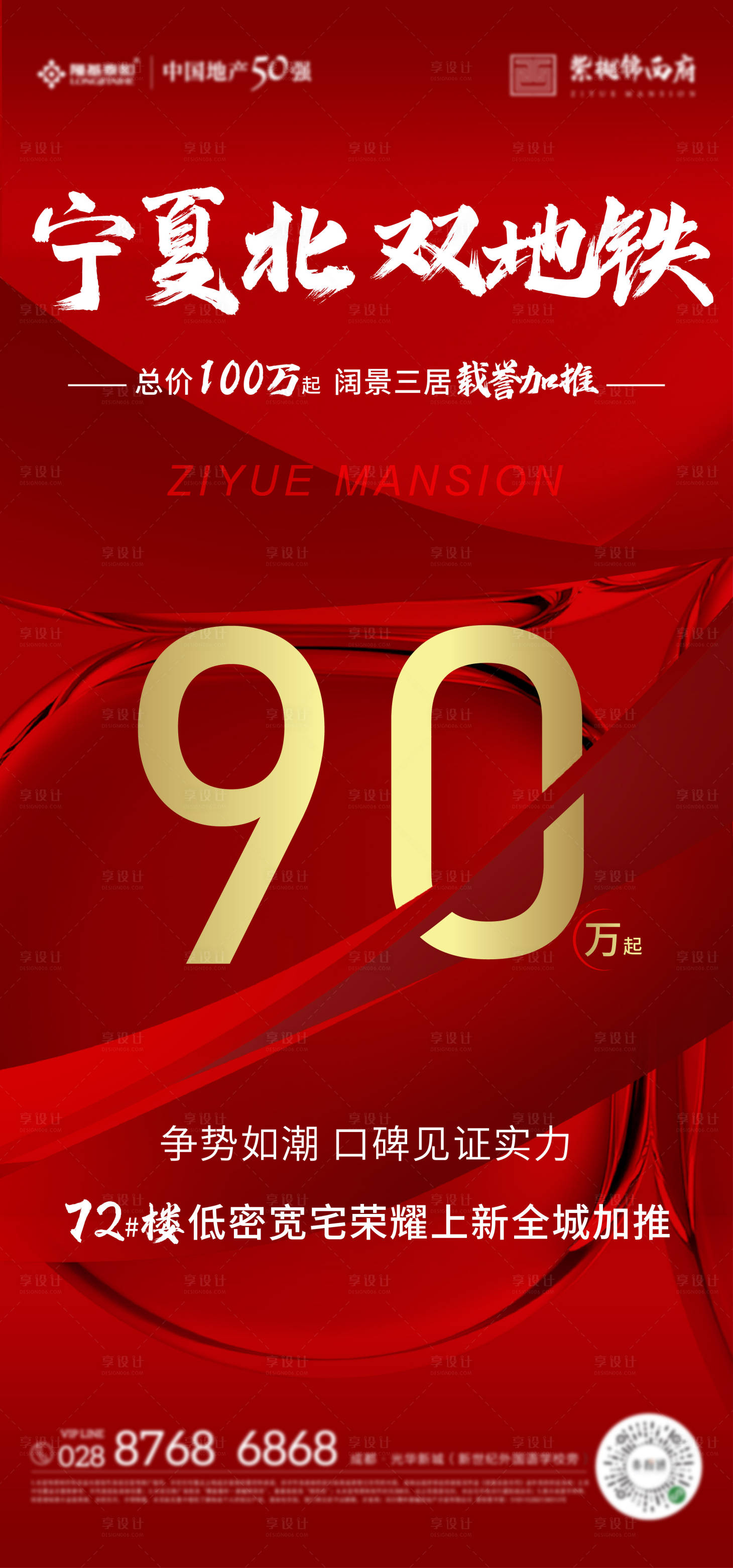 源文件下載【享設計】搜索編號：23030011981373278【地產熱銷抄底紅金海報】