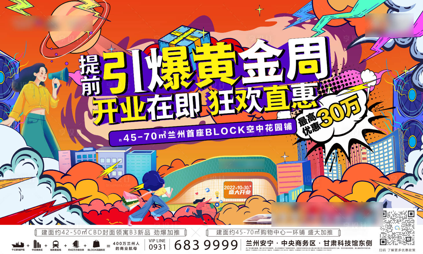 源文件下載【享設計】搜索編號：71530012395703053【開業背景板】