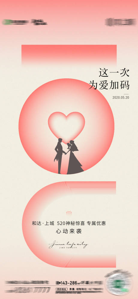 源文件下載【享設計】搜索編號：98180012248267632【情人節520海報】