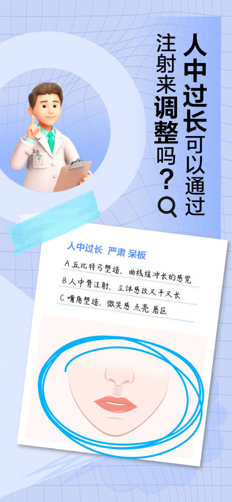 源文件下载【医美整形科普海报】编号：91410012301356613