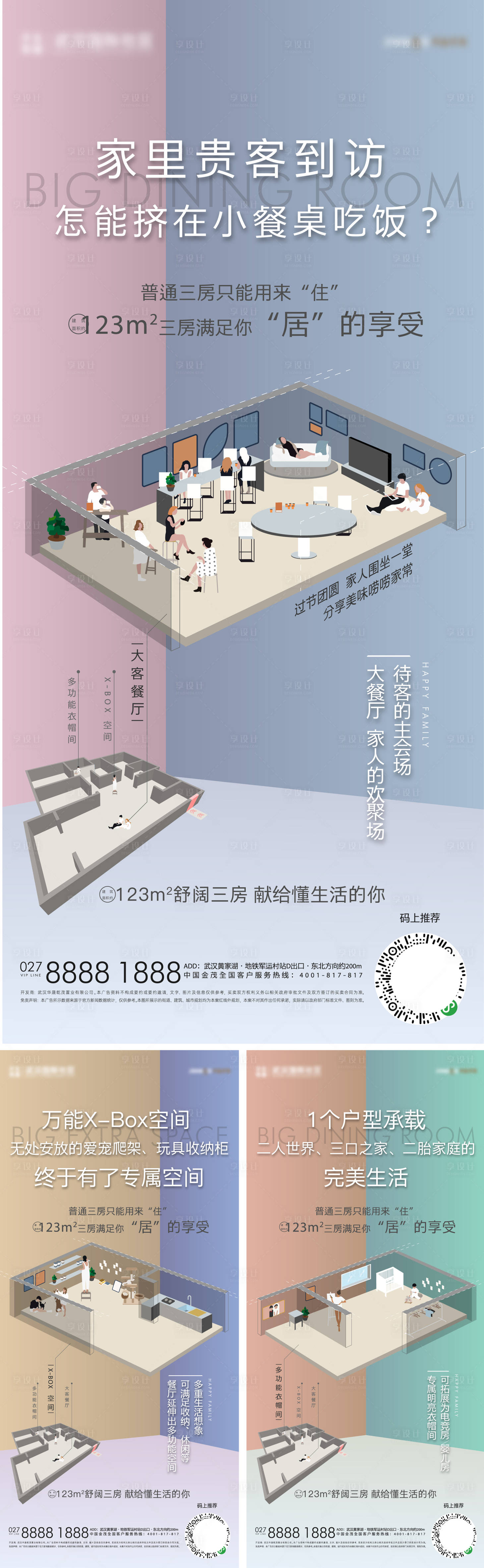 源文件下載【享設計】搜索編號：83240012413115400【大平層戶型價值點海報】