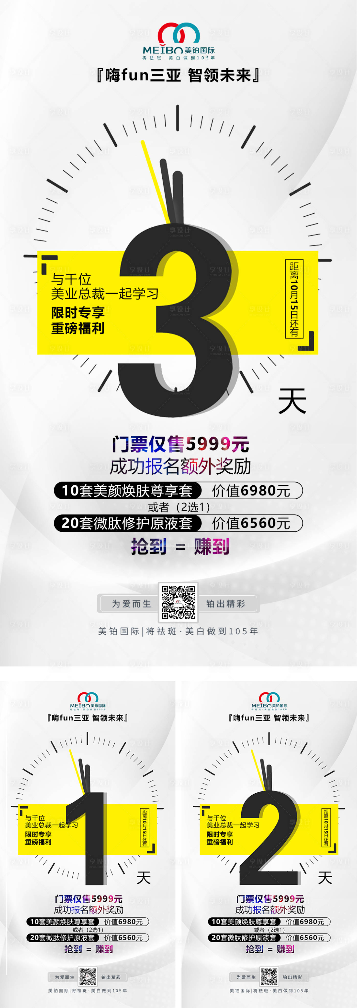 源文件下載【享設(shè)計(jì)】搜索編號(hào)：59510012251723381【倒計(jì)時(shí)海報(bào)】