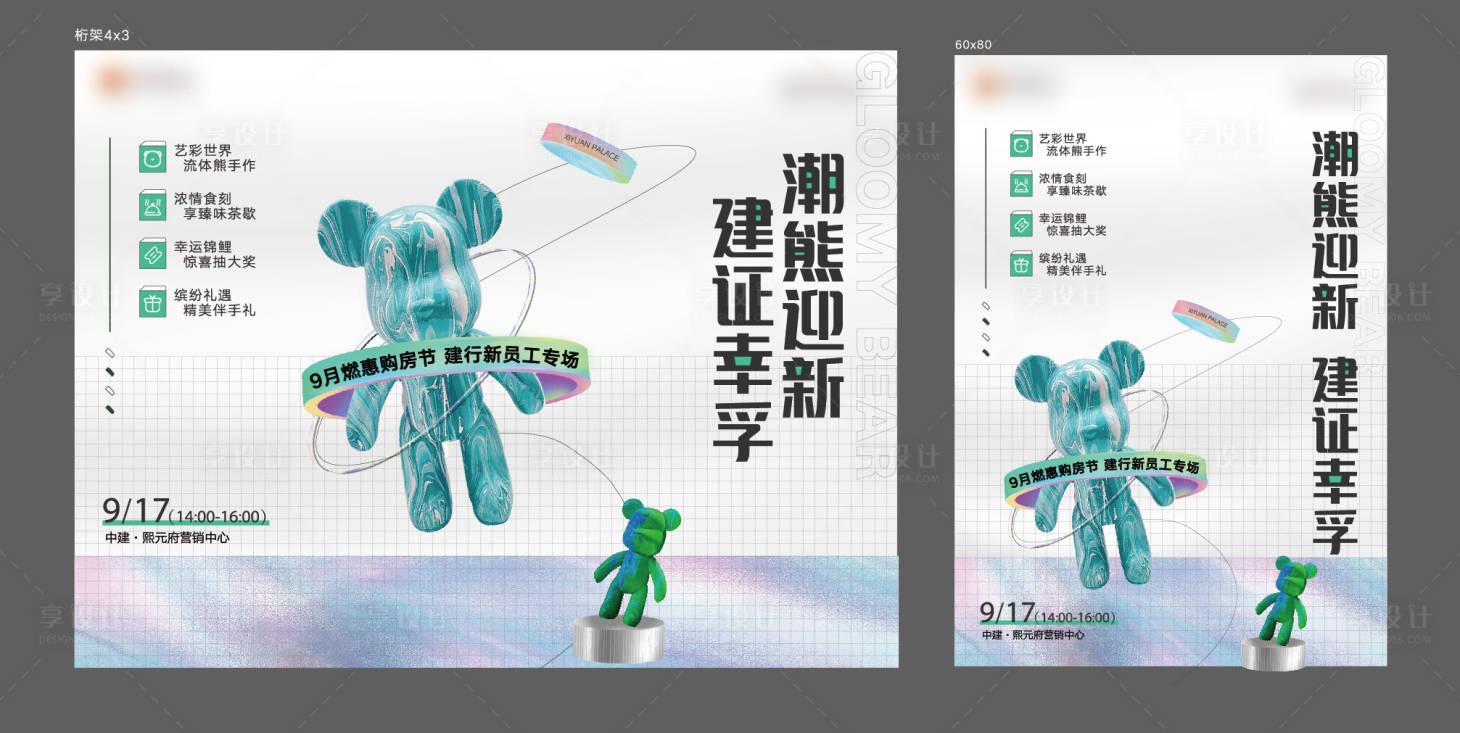 源文件下載【享設計】搜索編號：51190012434452959【地產暖場流體熊主畫面】
