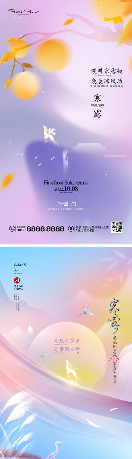 源文件下載【享設計】搜索編號：64710012158861450【寒露海報】
