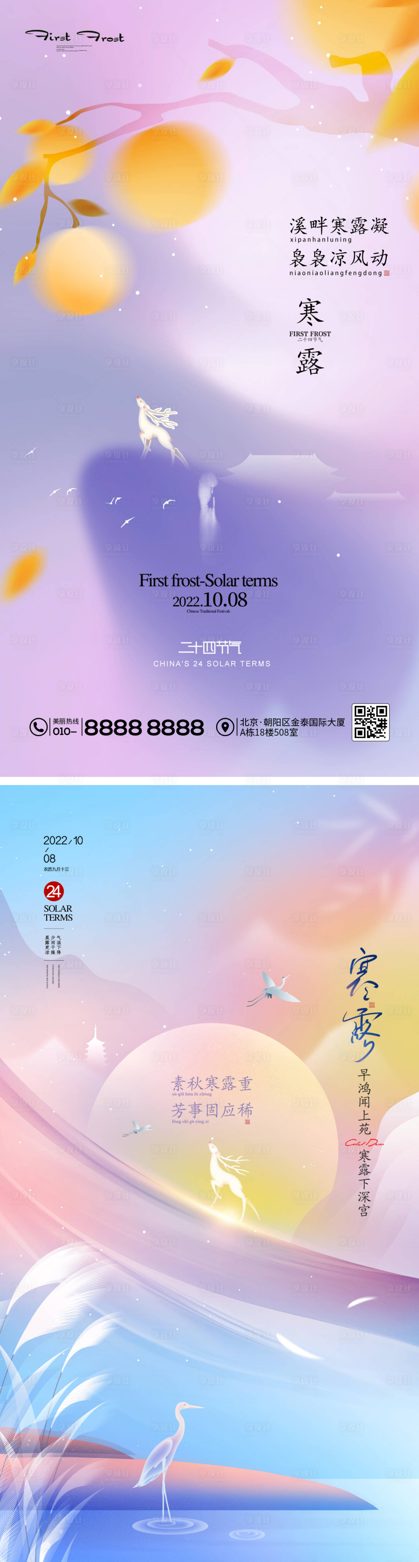 源文件下載【享設計】搜索編號：64710012158861450【寒露海報】