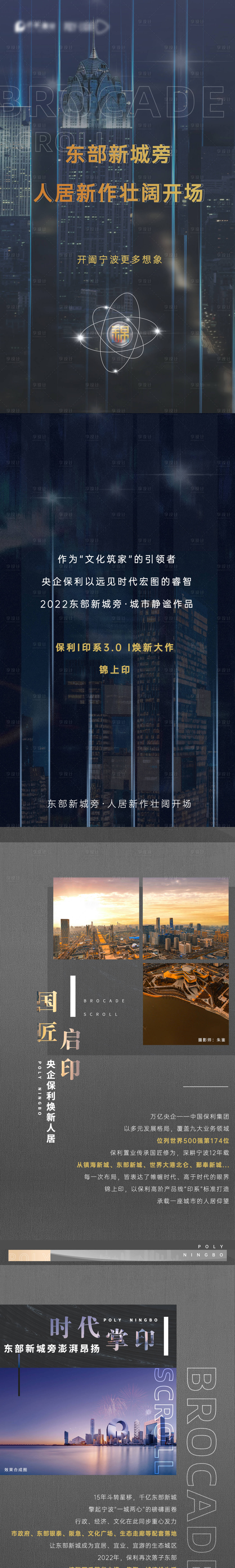 源文件下載【享設計】搜索編號：36010012283155320【地產熱點長圖】