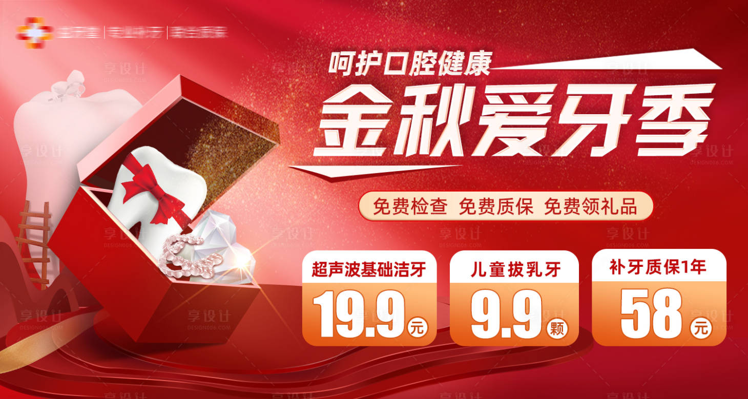 源文件下载【享设计】搜索编号：70920012494492399【口腔医美活动海报】
