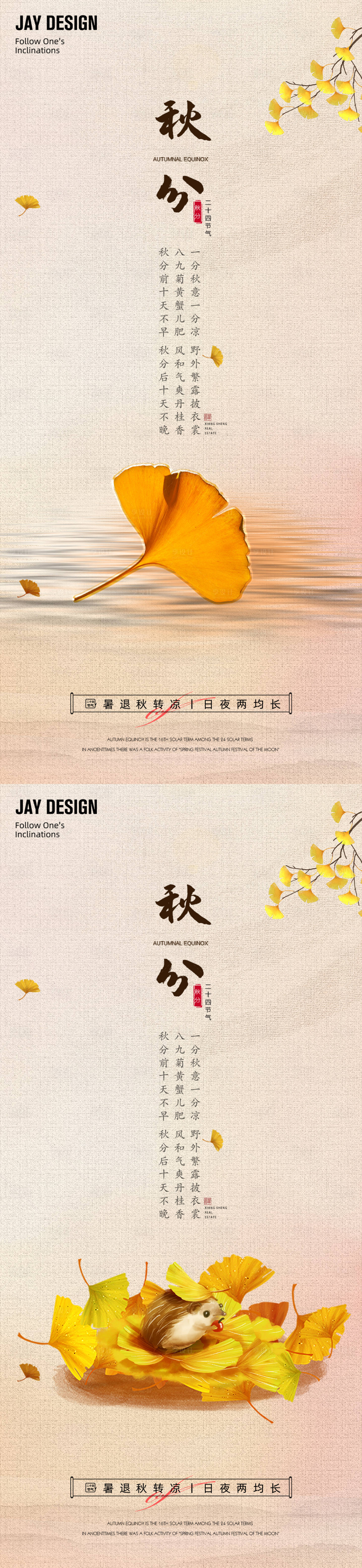 源文件下載【享設計】搜索編號：46580012151331009【二十四節氣秋分質感海報】