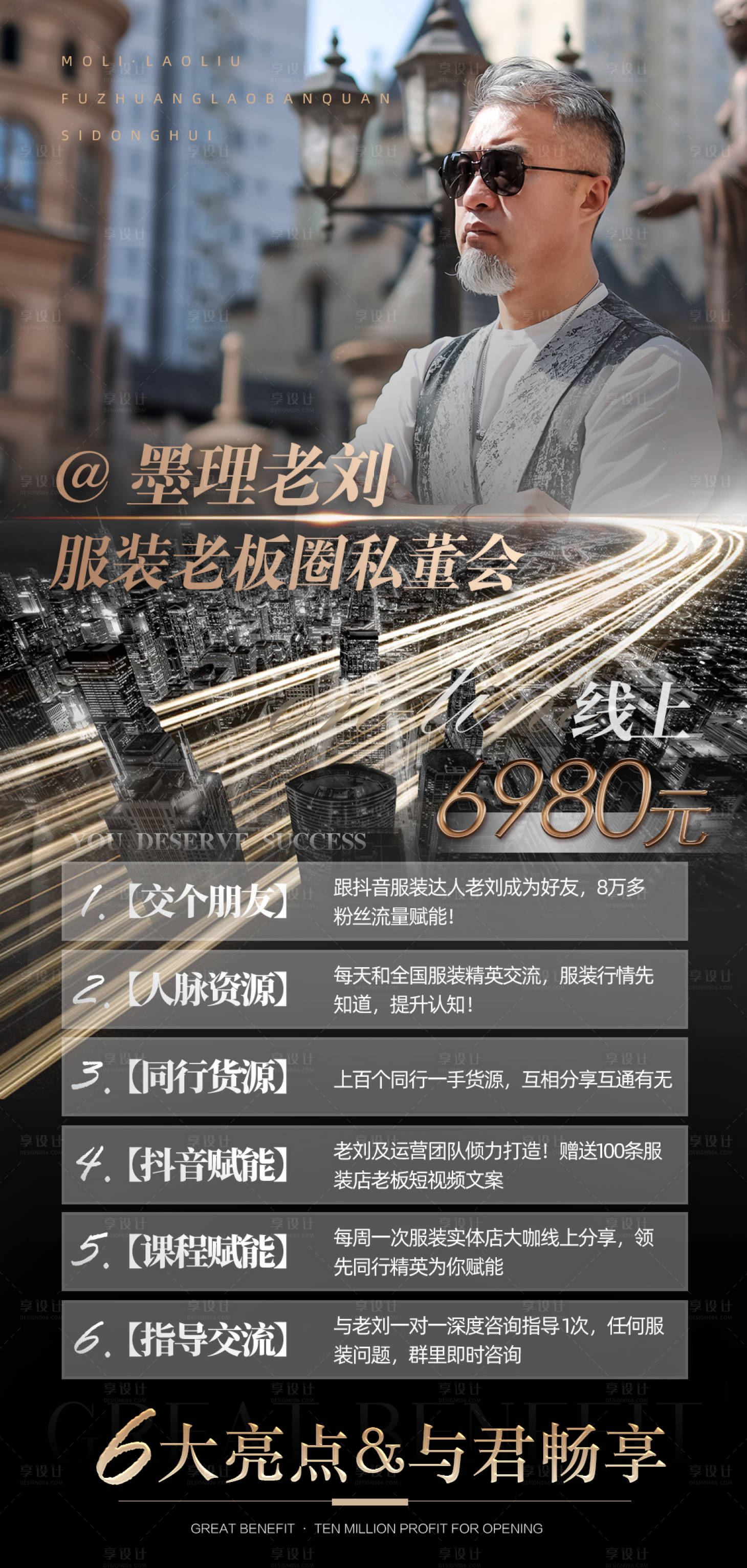 源文件下載【享設計】搜索編號：34930012086235468【私董會海報 】