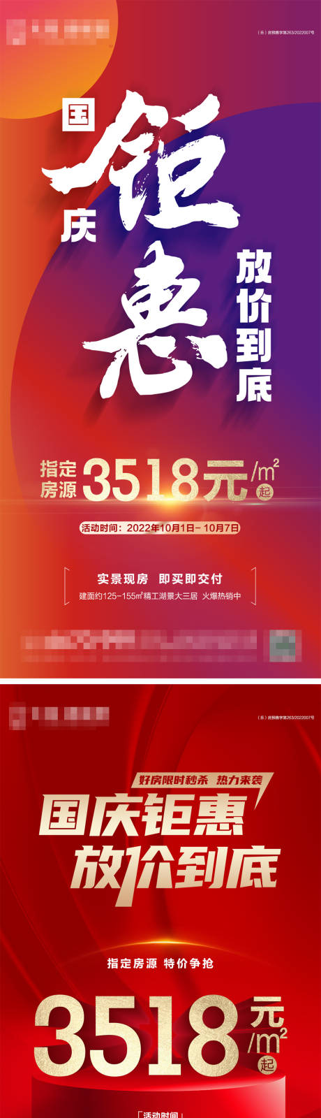 源文件下载【享设计】搜索编号：95950012289045977【地产国庆钜惠特价海报】